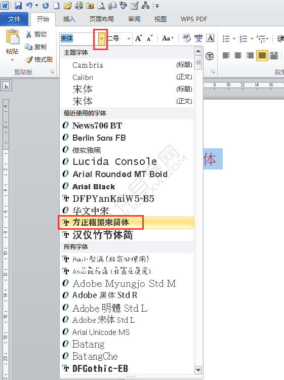 在word2010中怎么更改字体