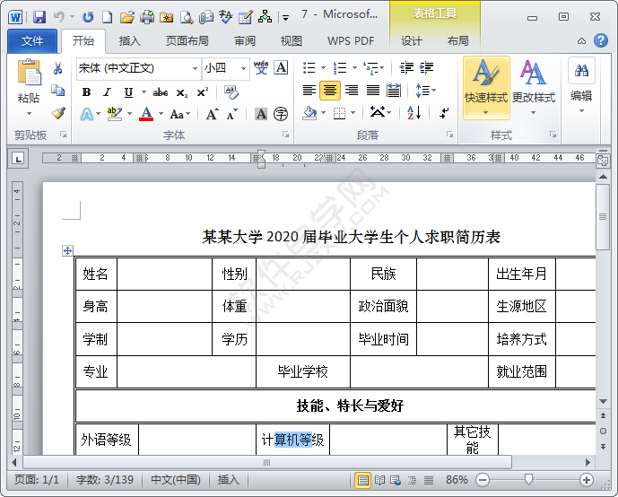 word2010配色方案在哪