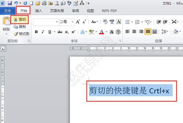 word2010剪切快捷键Ctrl+X