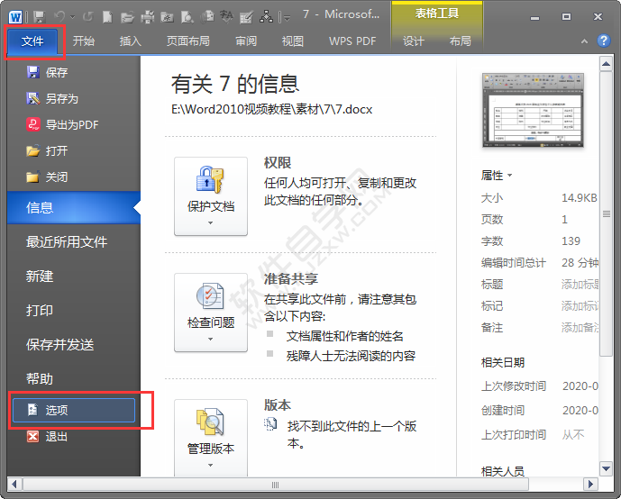 word2010配色方案在哪