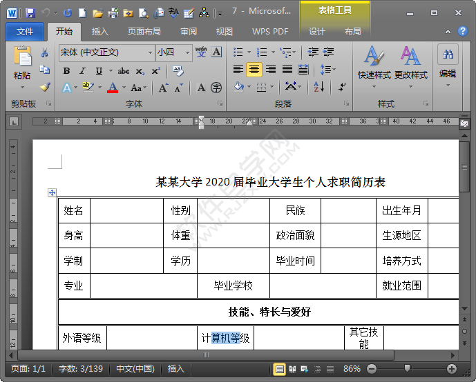 word2010配色方案在哪