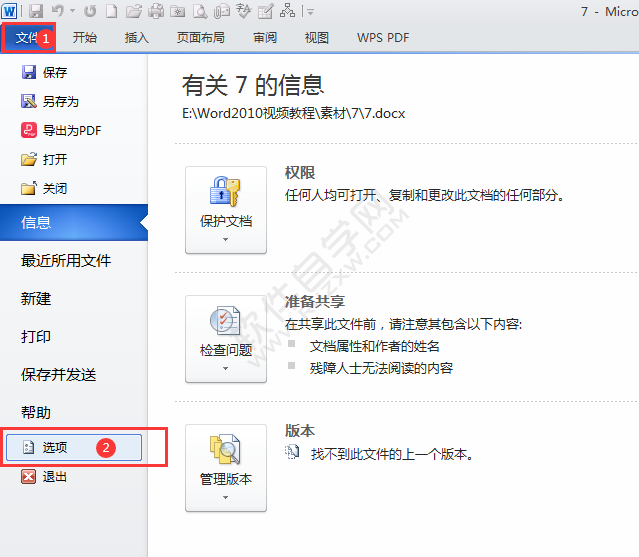 word2010浮动工具栏怎么关闭