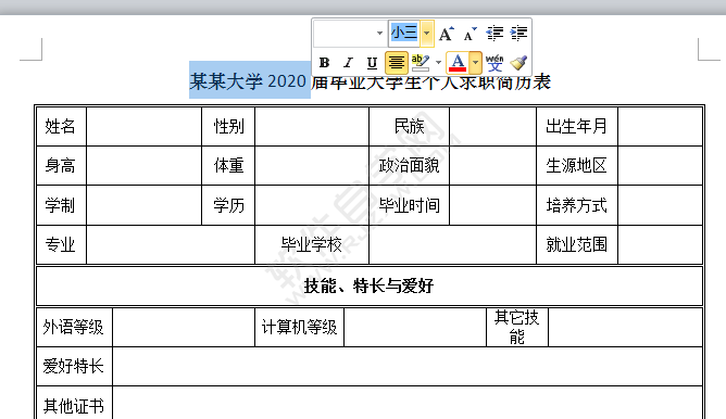 word2010浮动工具栏怎么关闭