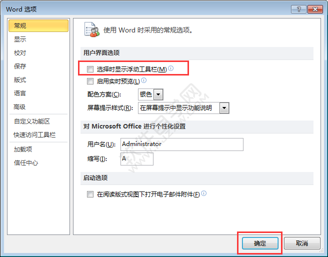 word2010浮动工具栏怎么关闭