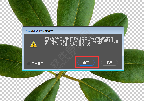 ps怎么存DCM格式