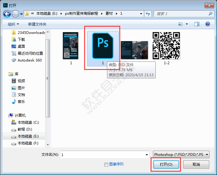 PS怎么打开PSD文件