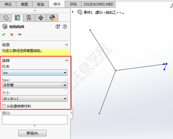 solidworks的方形管怎么生成