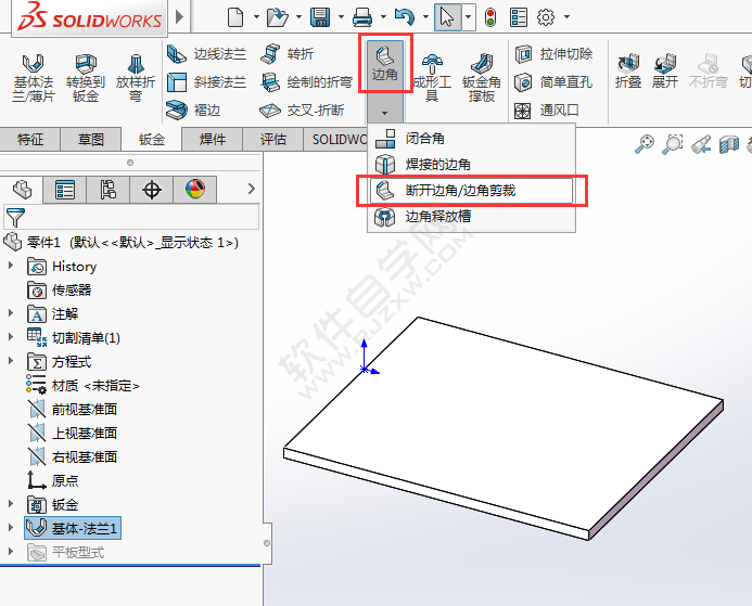 solidworks如何给钣金倒圆角