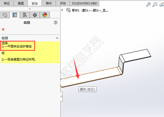 solidworks怎么绘制折弯