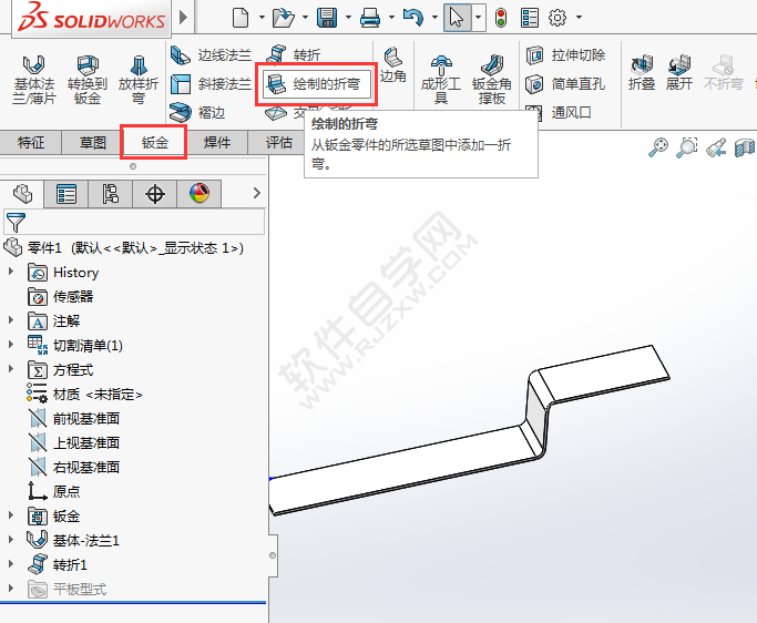 solidworks怎么绘制折弯