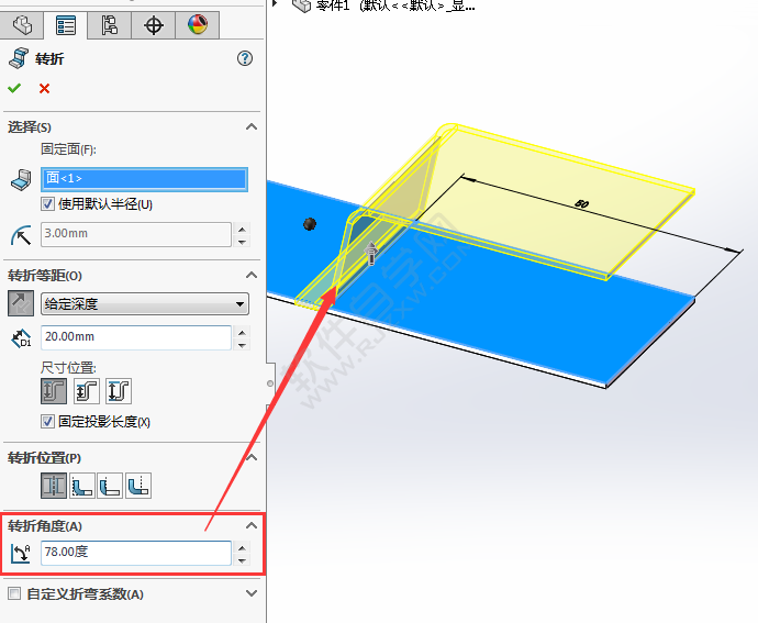 solidworks怎么使用转折钣金