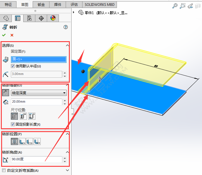 solidworks怎么使用转折钣金