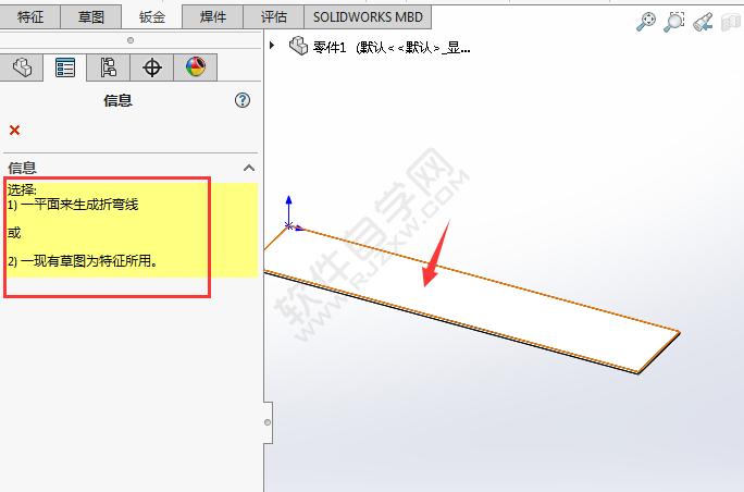 solidworks怎么使用转折钣金