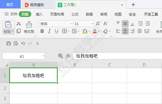 wps表格字体微倾斜怎么调