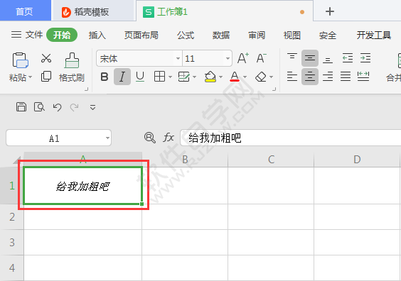 wps表格字体微倾斜怎么调