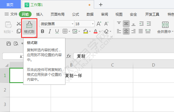 wps表格中的格式刷怎么用