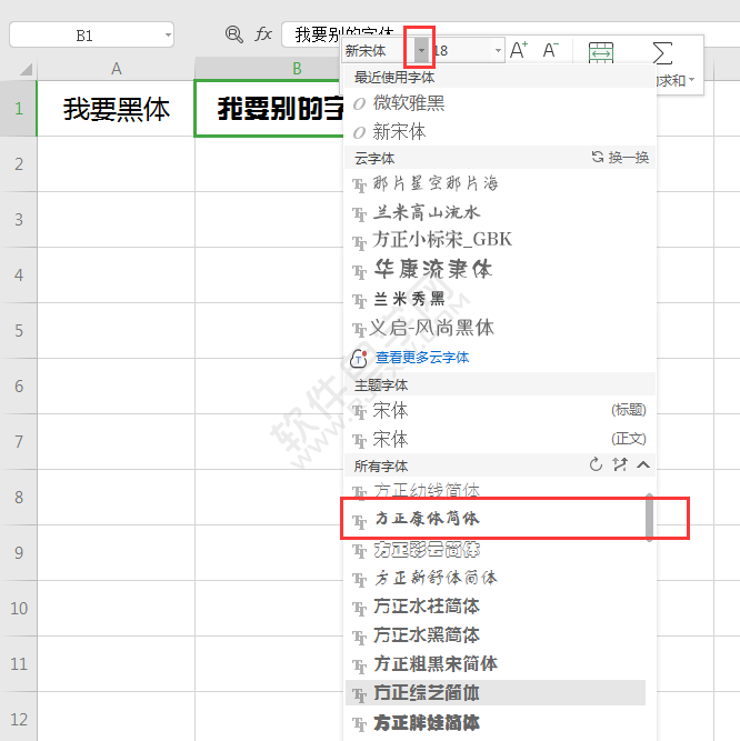 wps单元格内容怎么改字体