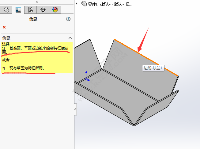 solidworks斜接法兰如何运用