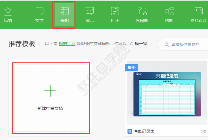 WPS怎么新建表格文件