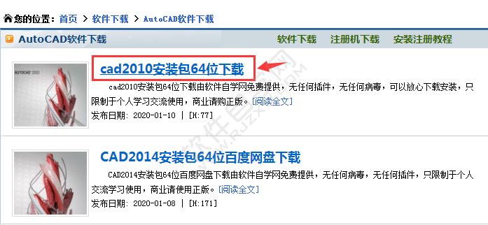 cad安装包在哪里找