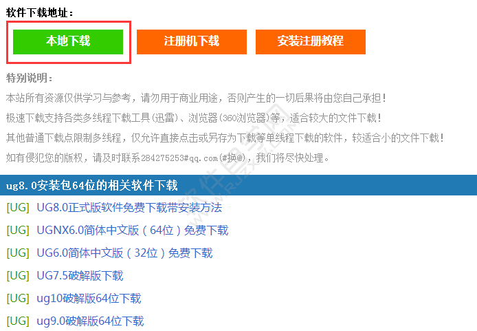 ug安装包如何下载