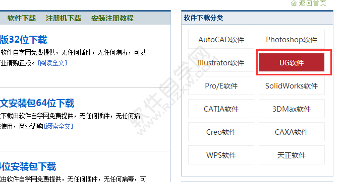 ug安装包如何下载