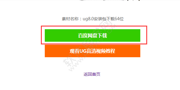 ug安装包如何下载