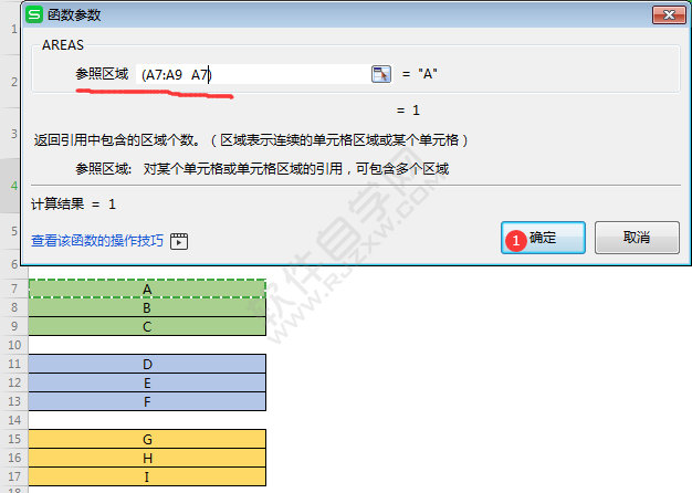 WPS中AREAS函数怎么用