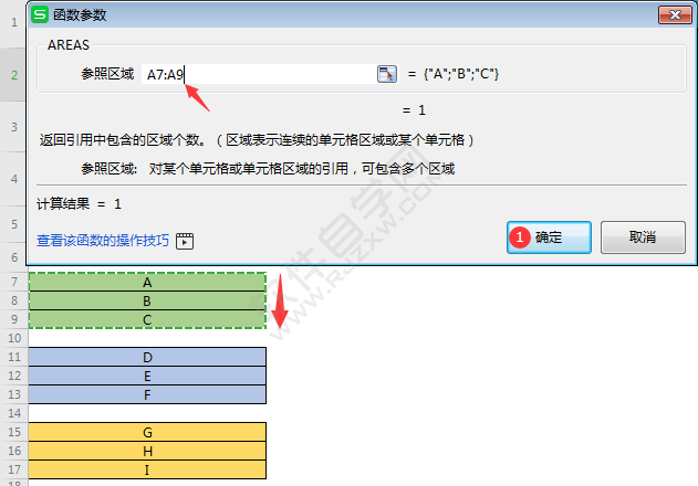 WPS中AREAS函数怎么用