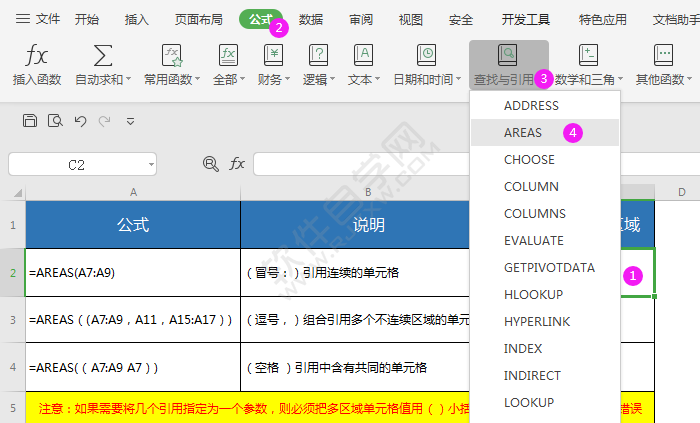 WPS中AREAS函数怎么用