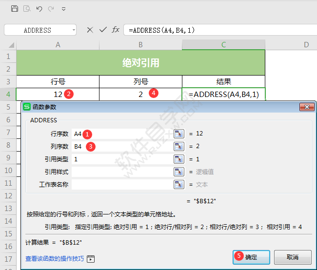 wps中ADDRESS函数怎么用