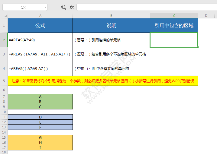 WPS中AREAS函数怎么用