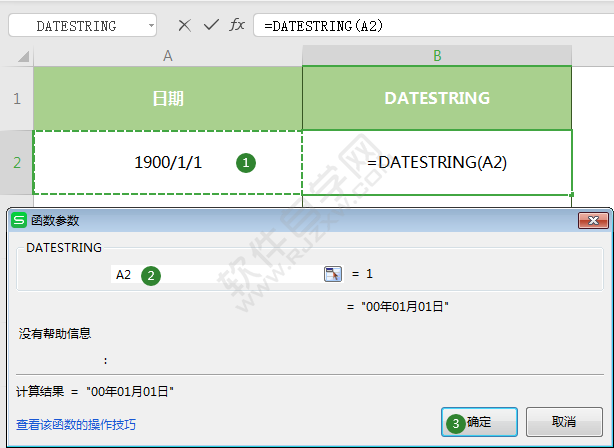 wps中DATESTRING函数怎么用