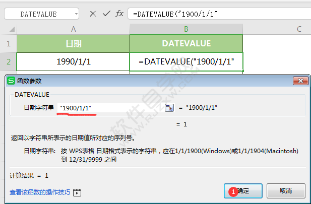 WPS中DATEVALUE函数怎么用