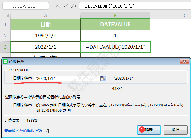 WPS中DATEVALUE函数怎么用