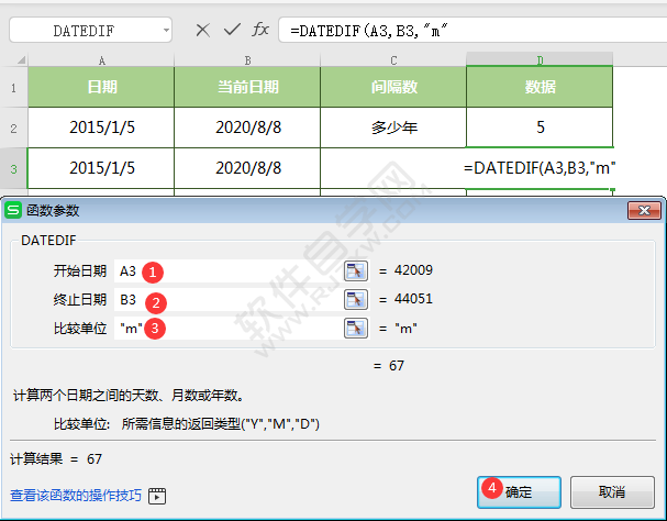 wps中DATEDIF函数怎么用