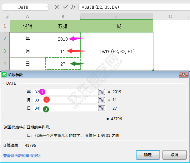 wps中DATE函数怎么用