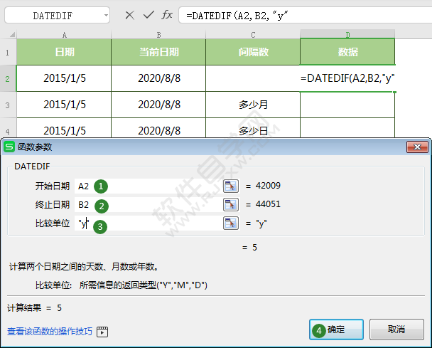 wps中DATEDIF函数怎么用