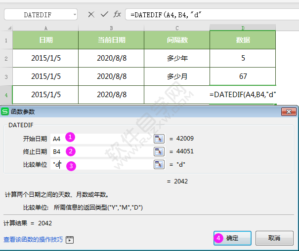 wps中DATEDIF函数怎么用