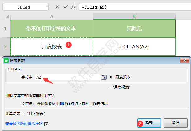 wps中CLEAN函数怎么用