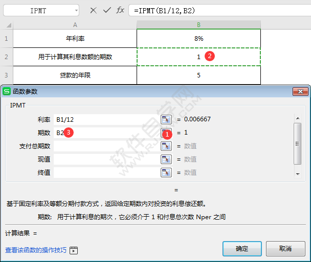 wps中IPMT函数怎么使用