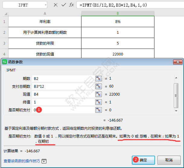 wps中IPMT函数怎么使用