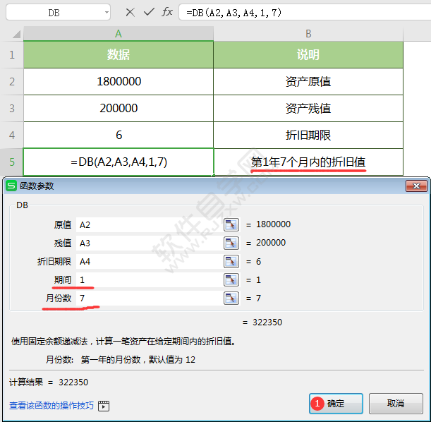 wps中db函数怎么用