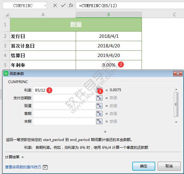 wps中cumprinc函数怎么用