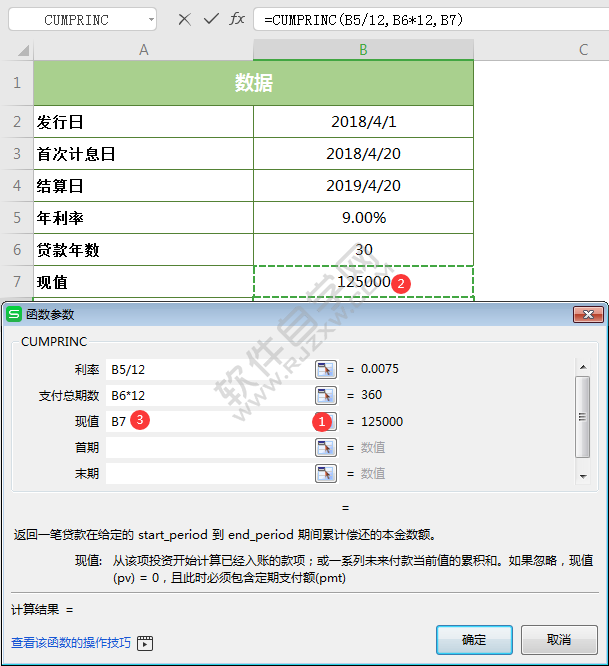 wps中cumprinc函数怎么用