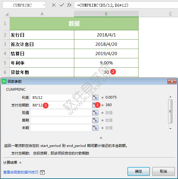 wps中cumprinc函数怎么用