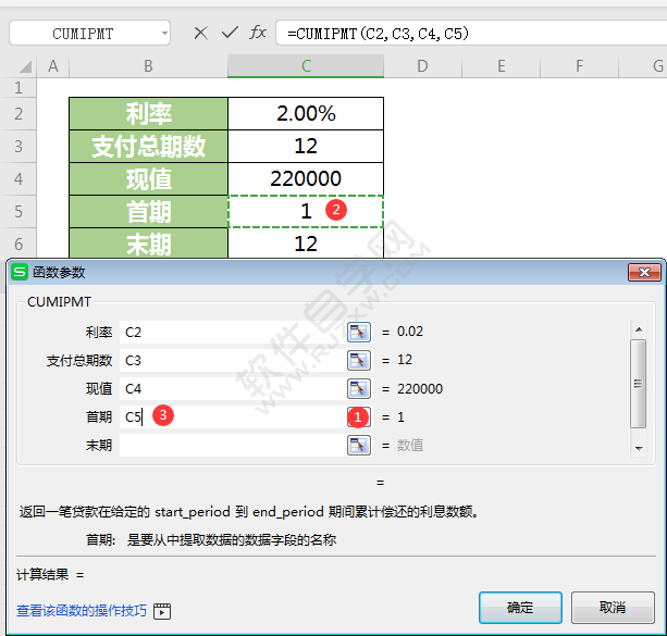 wps中cumipmt函数怎么用