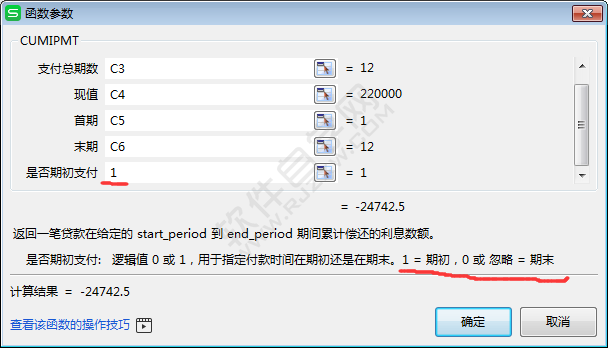 wps中cumipmt函数怎么用