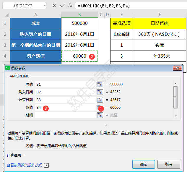 wps中amorlinc函数怎么用