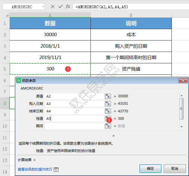 WPS中amordegrc函数怎么用